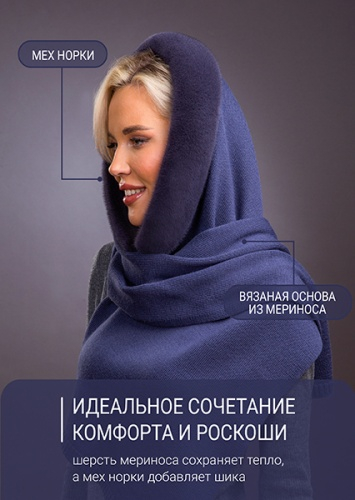 Палантин байкал норка