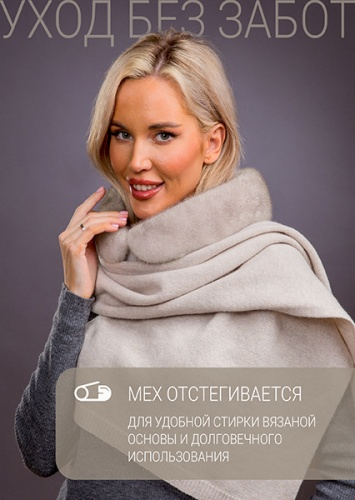 Палантин колотый лед норка