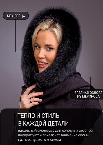 Палантин черный песец