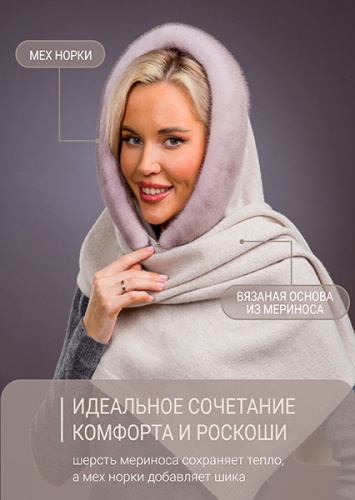 Палантин кизил норка