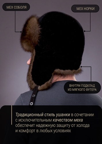 Ушанка мужская блэк соболь