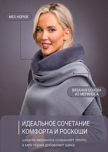 Палантин серо-голубой норка