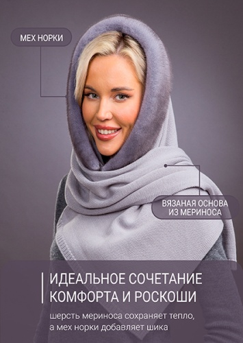 Палантин сапфир норка