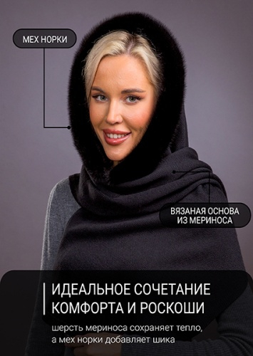 Палантин блэк норка