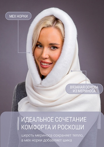 Палантин белый норка