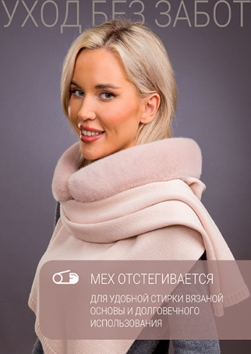 Палантин дымчатая роза норка
