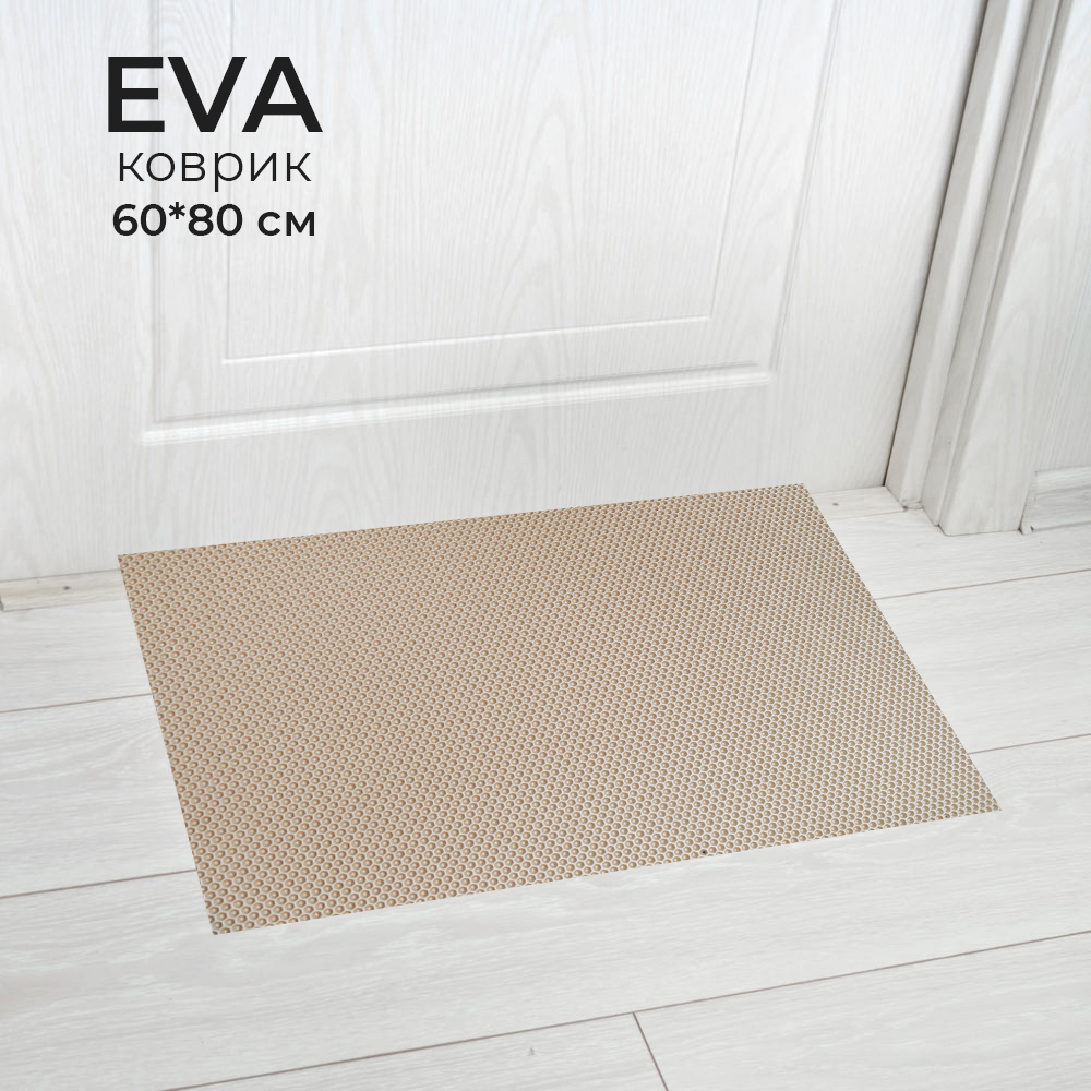 Коврик 60*80см универсальный ЭВА