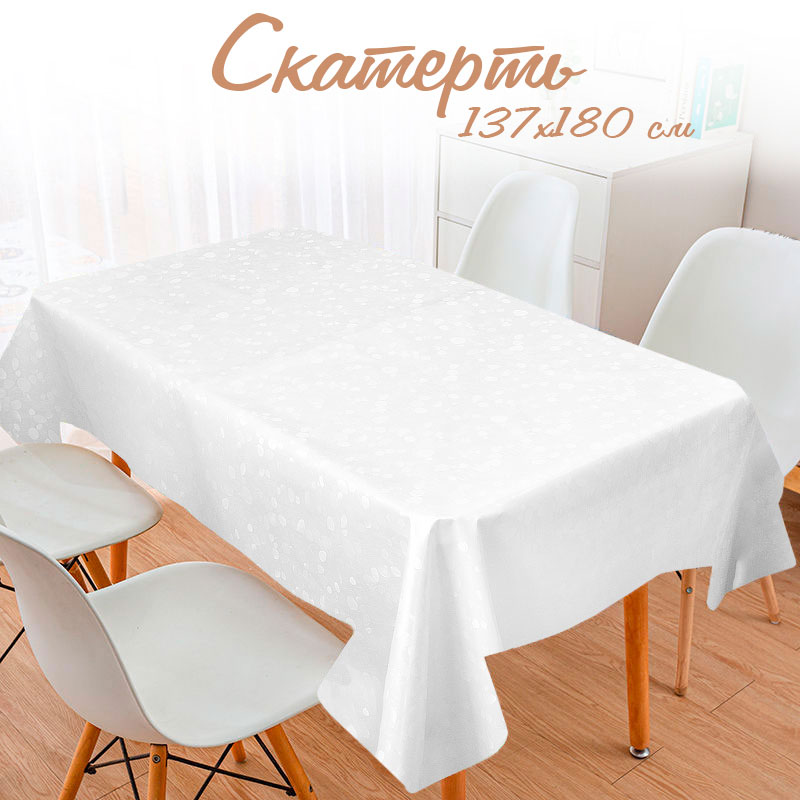 Скатерть 137*180см Камушки, белоснежная на тканевой основе, полиэстер, SY1002A-1