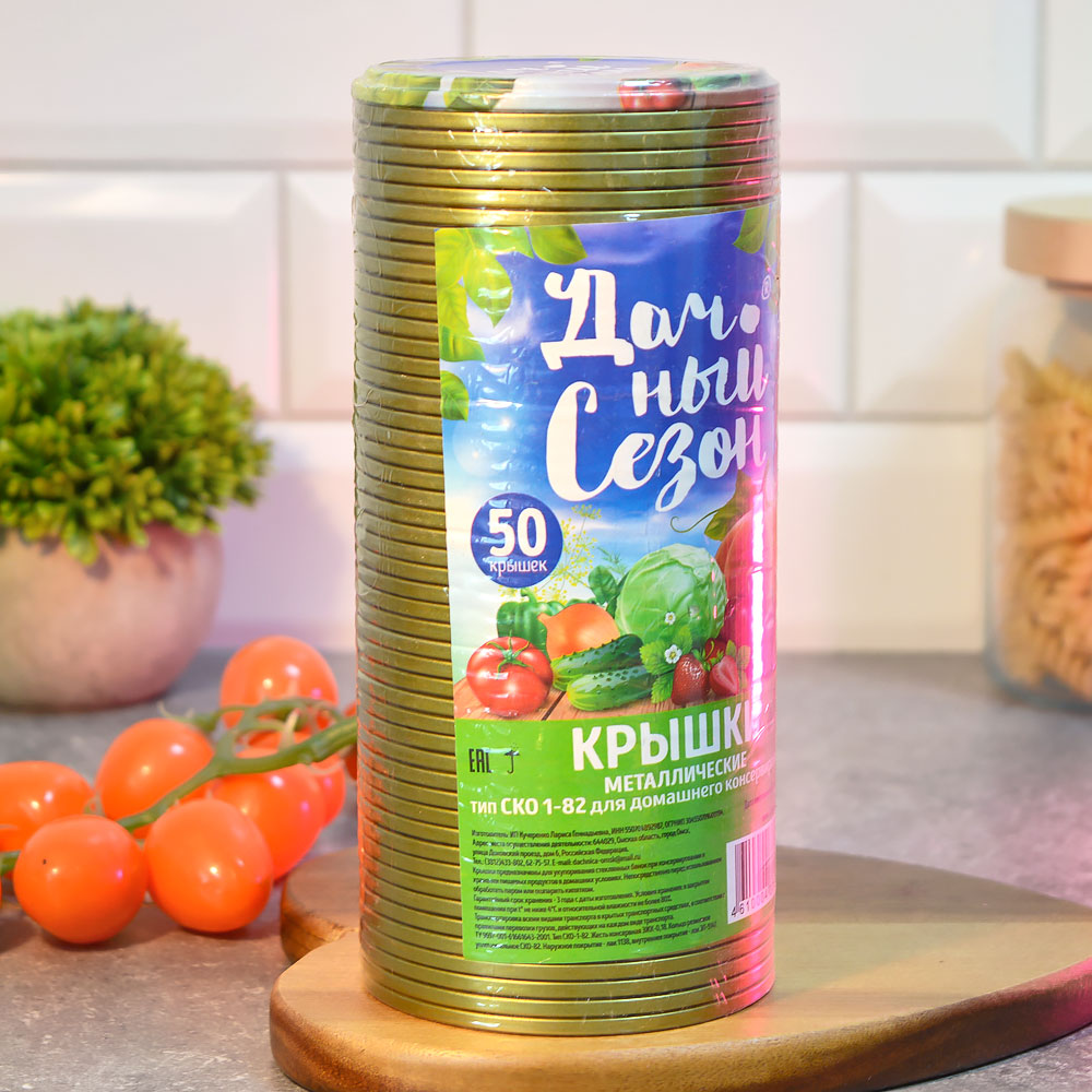 Крышка для консервирования 50шт металл СКО 1-82