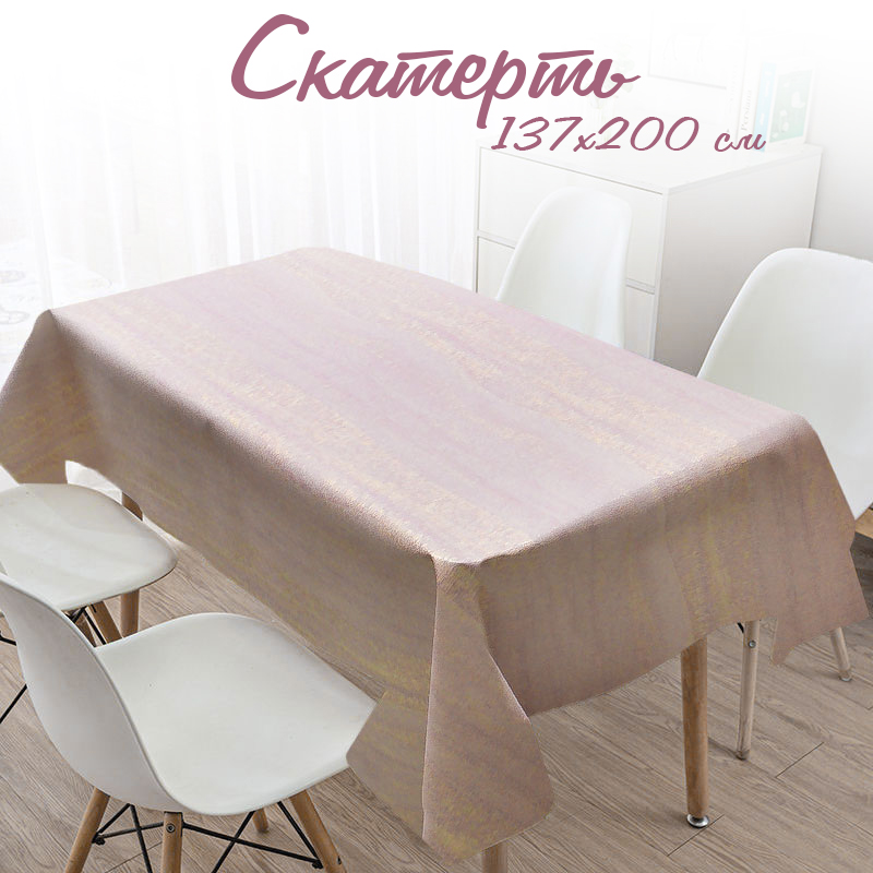 Скатерть 137*200см ПВХ на тканевой основе, NNBYJ81966ELG