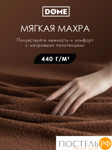 ГАРМОНИКА кофе К-т Полотенец 30х50/50х80/70х130, 3 пр., 100% хл, 440 гр/м2