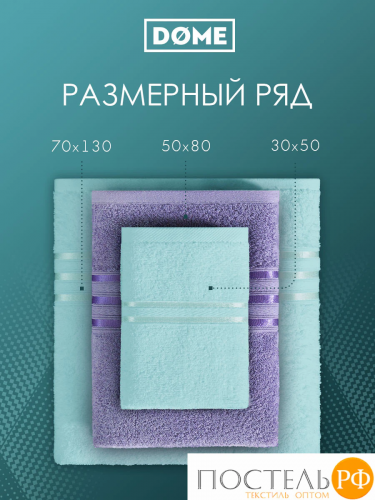 ГАРМОНИКА сирен/ментол К-т Полотенец 50х80-2/70х130-2, 4 пр., 100% хл, 440 гр/м2