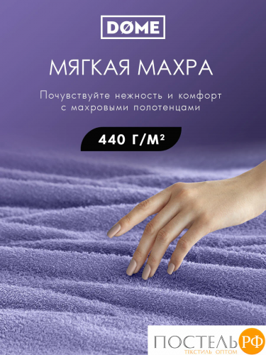 DOME ГАРМОНИКА сирен К-т Полотенец 30х50, 10 пр., 100% хл, 440 гр/м2
