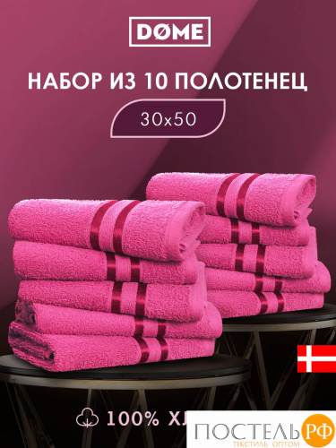 DOME ГАРМОНИКА малин К-т Полотенец 30х50, 10 пр., 100% хл, 440 гр/м2