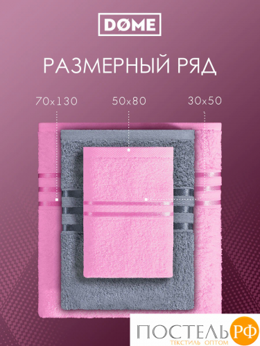 ГАРМОНИКА роз/серо-гол К-т Полотенец 50х80-2/70х130-2, 4 пр., 100% хл, 440 гр/м2