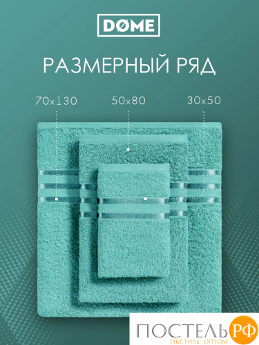 ГАРМОНИКА мятн К-т Полотенец 30х50-2/50х80-2/70х130, 5 пр., 100% хл, 440 гр/м2