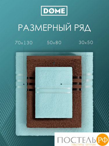 ГАРМОНИКА кофе/ментол К-т Полотенец 50х80-2/70х130-2, 4 пр., 100% хл, 440 гр/м2