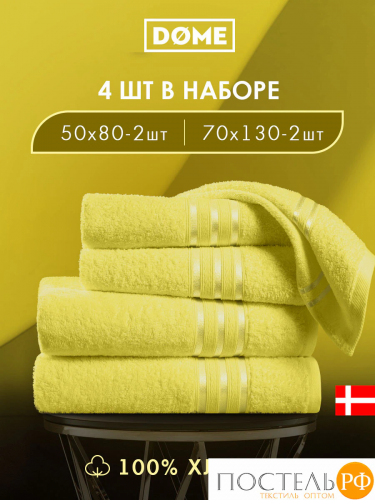 ГАРМОНИКА желт К-т Полотенец 50х80-2/70х130-2, 4 пр., 100% хл, 440 гр/м2