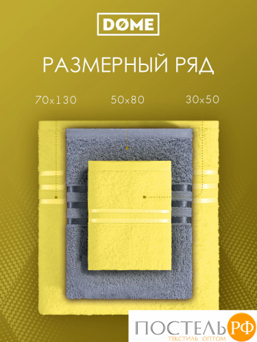 ГАРМОНИКА желт/серо-гол К-т Полотенец 50х80-2/70х130-2, 4 пр., 100% хл, 440 гр/м2