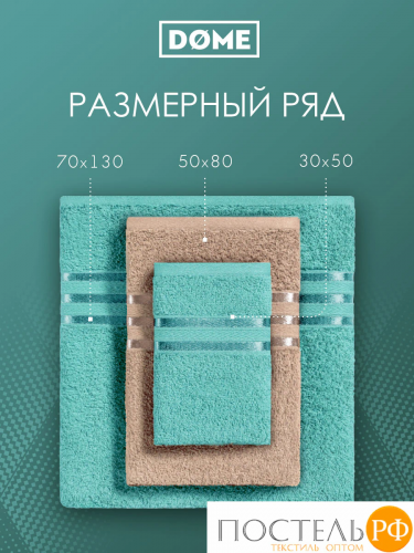 ГАРМОНИКА мятн/беж К-т Полотенец 50х80-2/70х130-2, 4 пр., 100% хл, 440 гр/м2