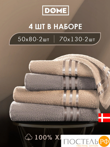 ГАРМОНИКА беж/кор К-т Полотенец 50х80-2/70х130-2, 4 пр., 100% хл, 440 гр/м2