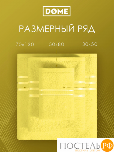 ГАРМОНИКА желт К-т Полотенец 30х50-4/50х80-2/70х130-2, 8 пр., 100% хл, 440 гр/м2