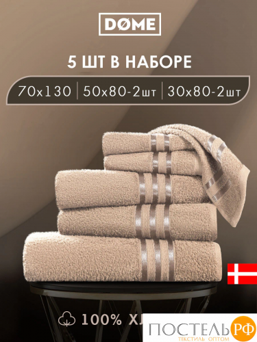 ГАРМОНИКА беж К-т Полотенец 30х50-2/50х80-2/70х130, 5 пр., 100% хл, 440 гр/м2