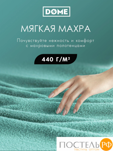 ГАРМОНИКА мятн К-т Полотенец 30х50-2/50х80-2/70х130, 5 пр., 100% хл, 440 гр/м2