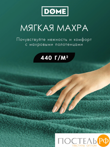 ГАРМОНИКА изумр К-т Полотенец 30х50-4/50х80-2/70х130-2, 8 пр., 100% хл, 440 гр/м2