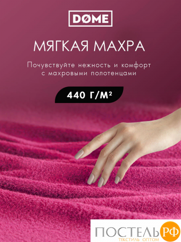 ГАРМОНИКА малин К-т Полотенец 30х50-2/50х80-2/70х130, 5 пр., 100% хл, 440 гр/м2