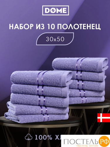 DOME ГАРМОНИКА сирен К-т Полотенец 30х50, 10 пр., 100% хл, 440 гр/м2