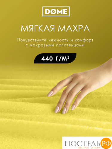 ГАРМОНИКА желт К-т Полотенец 50х80-2/70х130-2, 4 пр., 100% хл, 440 гр/м2
