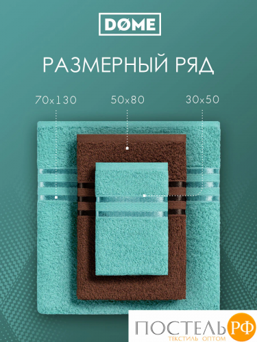 ГАРМОНИКА мятн/кофе К-т Полотенец 50х80-2/70х130-2, 4 пр., 100% хл, 440 гр/м2