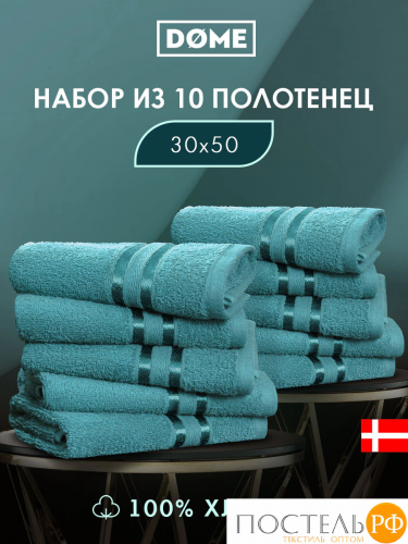 DOME ГАРМОНИКА мор. волна К-т Полотенец 30х50, 10 пр., 100% хл, 440 гр/м2