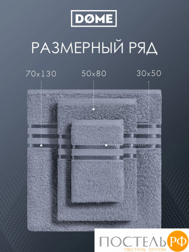 ГАРМОНИКА серо-гол К-т Полотенец 30х50-4/50х80-2/70х130-2, 8 пр., 100% хл, 440 гр/м2