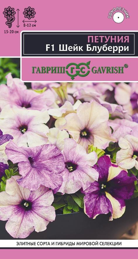 Цветы Петуния Шейк Блуберри F1, 7 шт ц/п Гавриш