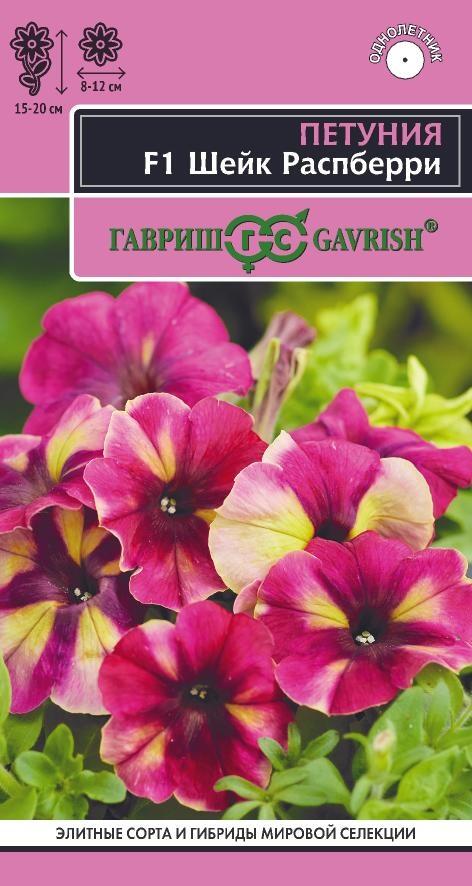 Цветы Петуния Шейк Распберри F1, 7 шт ц/п Гавриш