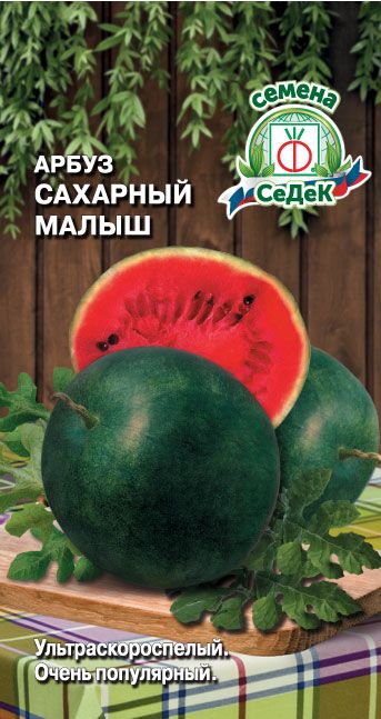 Арбуз Сахарный малыш 1 г ц/п Седек