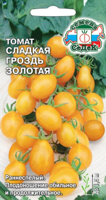 Томат-черри Сладкая гроздь Золотая 0,1 г ц/п Седек, ранний, 1,5 м, до 30 г