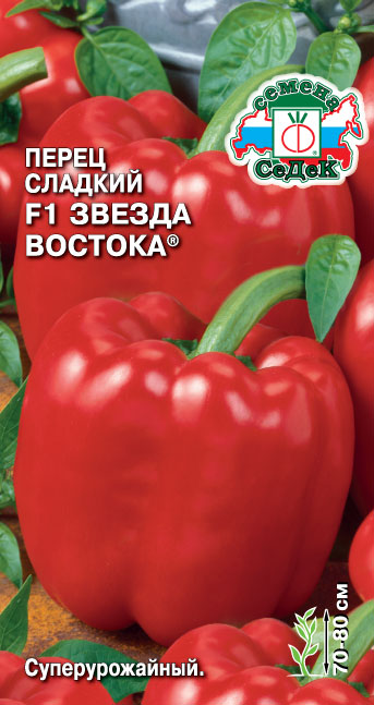 Перец Звезда Востока F1® (красная) 0,1 г ц/п Седек (раннеспелый)
