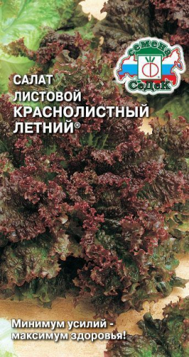 Салат Краснолистный летний 0,5 г ц/п Седек
