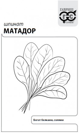 Прян.  б/п Шпинат Матадор 2 г Гавриш
