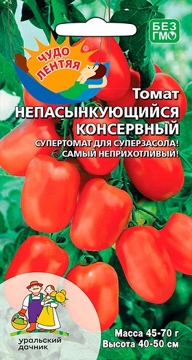 Томат Непасынкующийся Консервный 20 шт ц/п Уральский Дачник