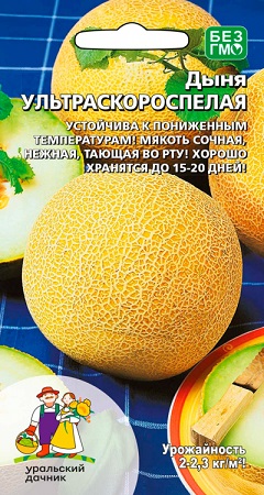 Дыня Ультраскороспелая 10 шт ц/п Уральский Дачник