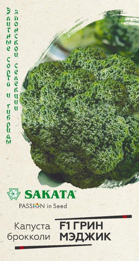 Капуста брокколи Грин Мэджик F1, 10 шт ц/п Гавриш, Япония (ранняя)