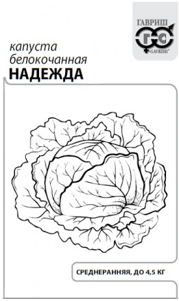 Капуста б/п Надежда 0,5 г Гавриш, среднеспелая