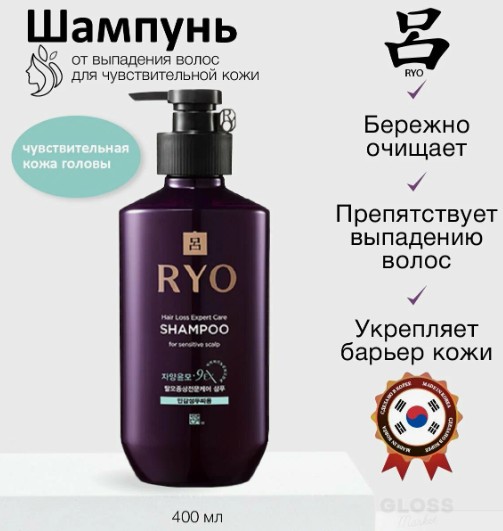 RYO 9EX HAIR LOSS EXPERT CARE SHAMPOO FOR DRY SCALP Лечебный шампунь от выпадения волос для сухой кожи головы 400 мл