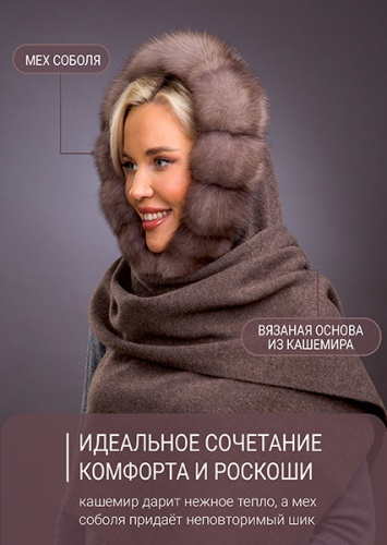 Палантин лавандер соболь