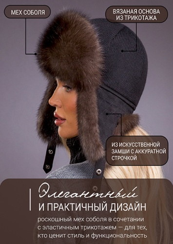 Ушанка блэк соболь