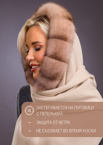 Палантин тортор соболь